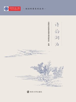 cover image of 诗韵湖泊
